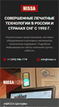 Mobile Screenshot of nissa.ru